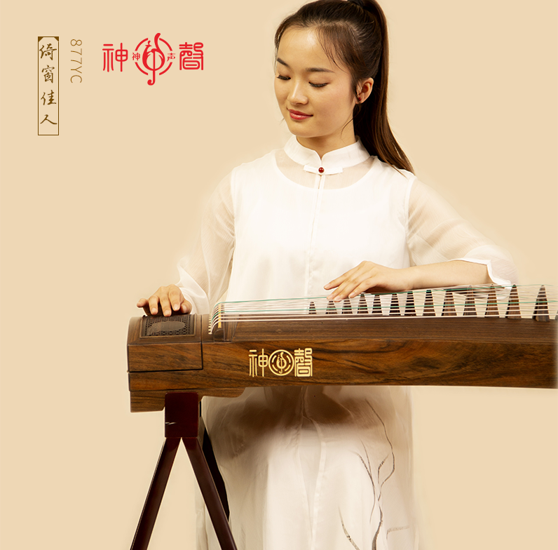 877YC倚窗佳人-高端演奏古筝
